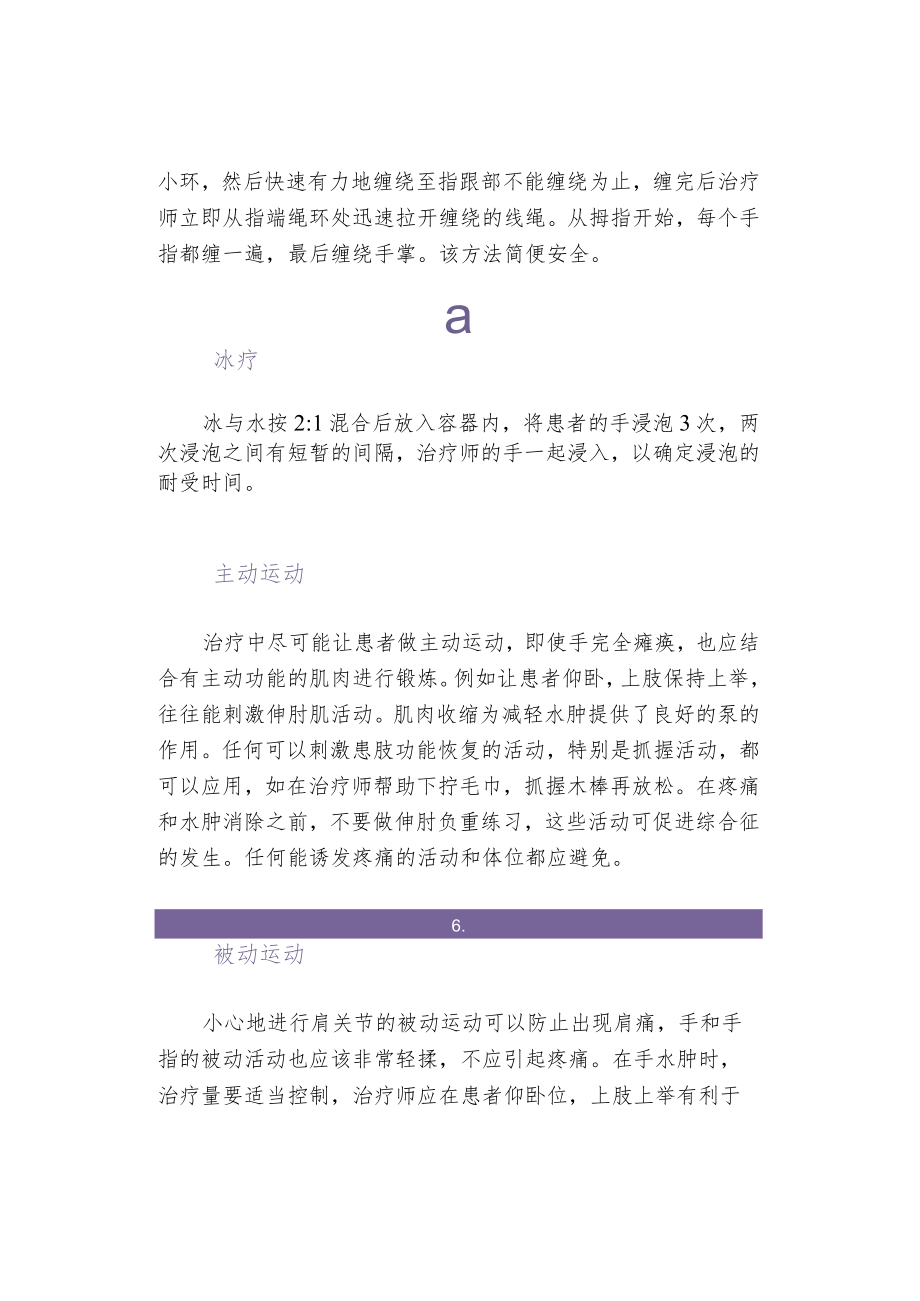 肩手综合征--家庭自我康复方法.docx_第2页