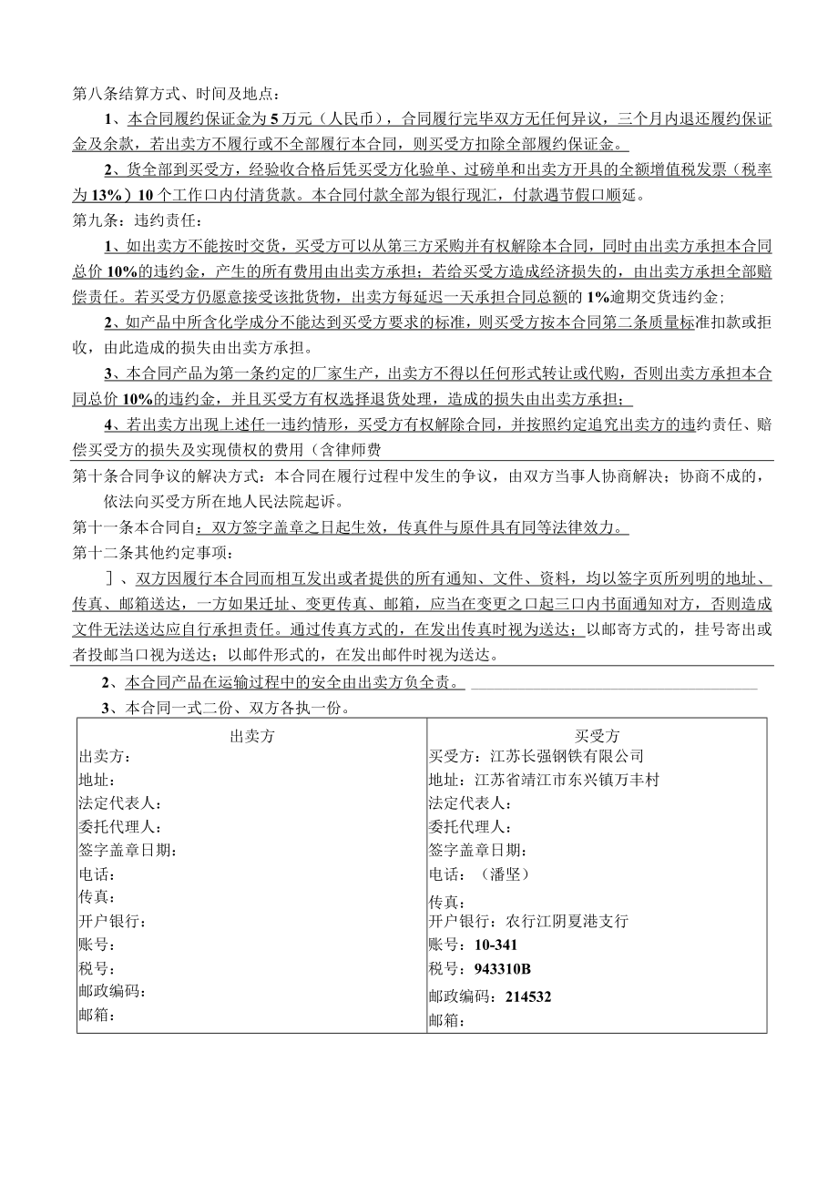 硅钙合金买卖合同.docx_第2页