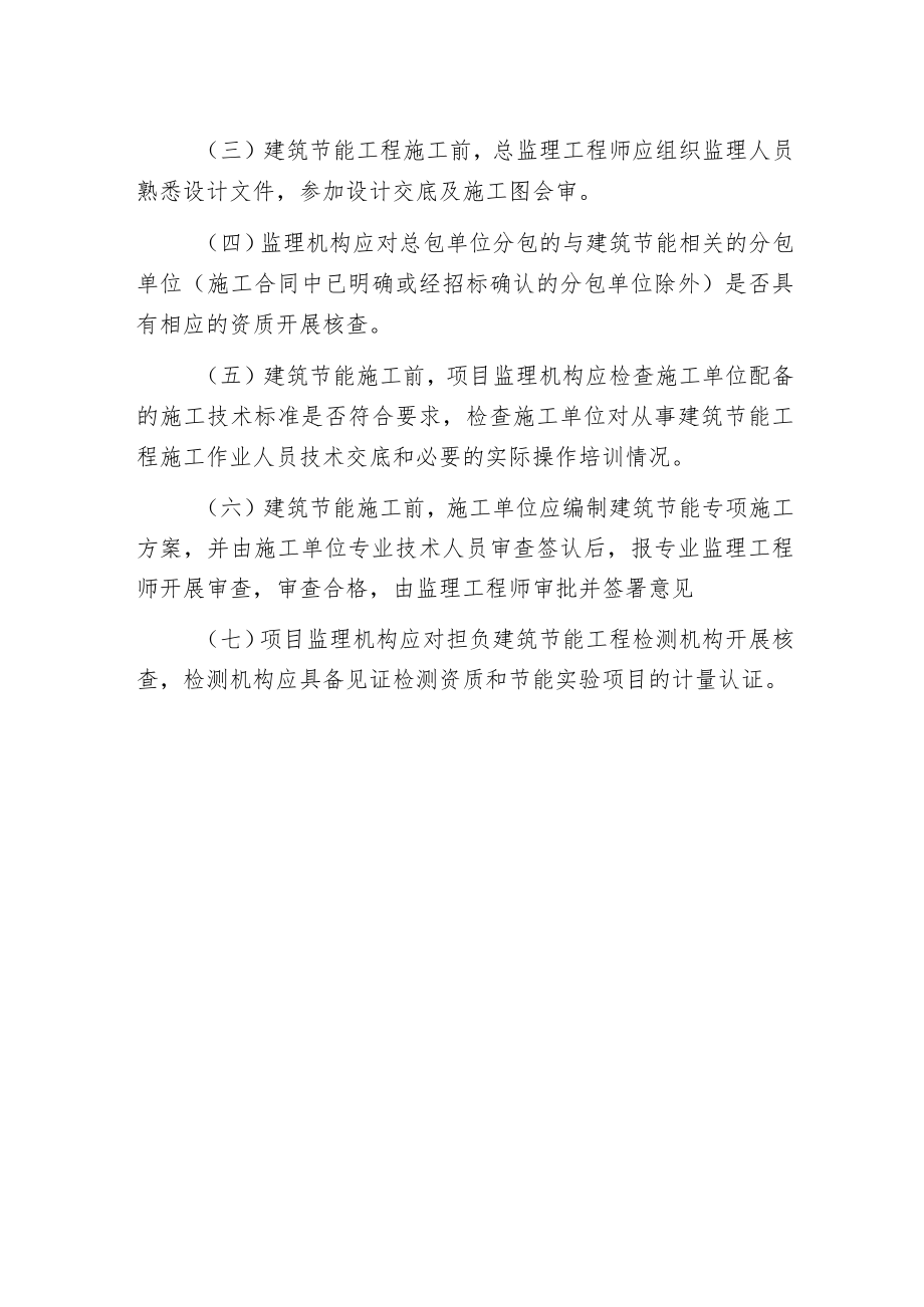 建筑工程节能监理规划.docx_第2页