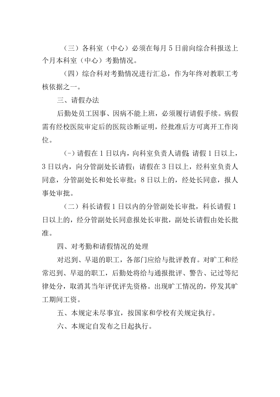 后勤处职工考勤暂行规定.docx_第2页