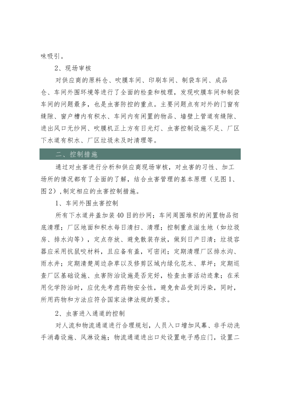 分享关于供应商虫害控制的探讨.docx_第2页