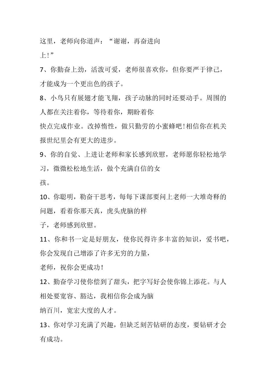 班主任对学生的寄语.docx_第2页