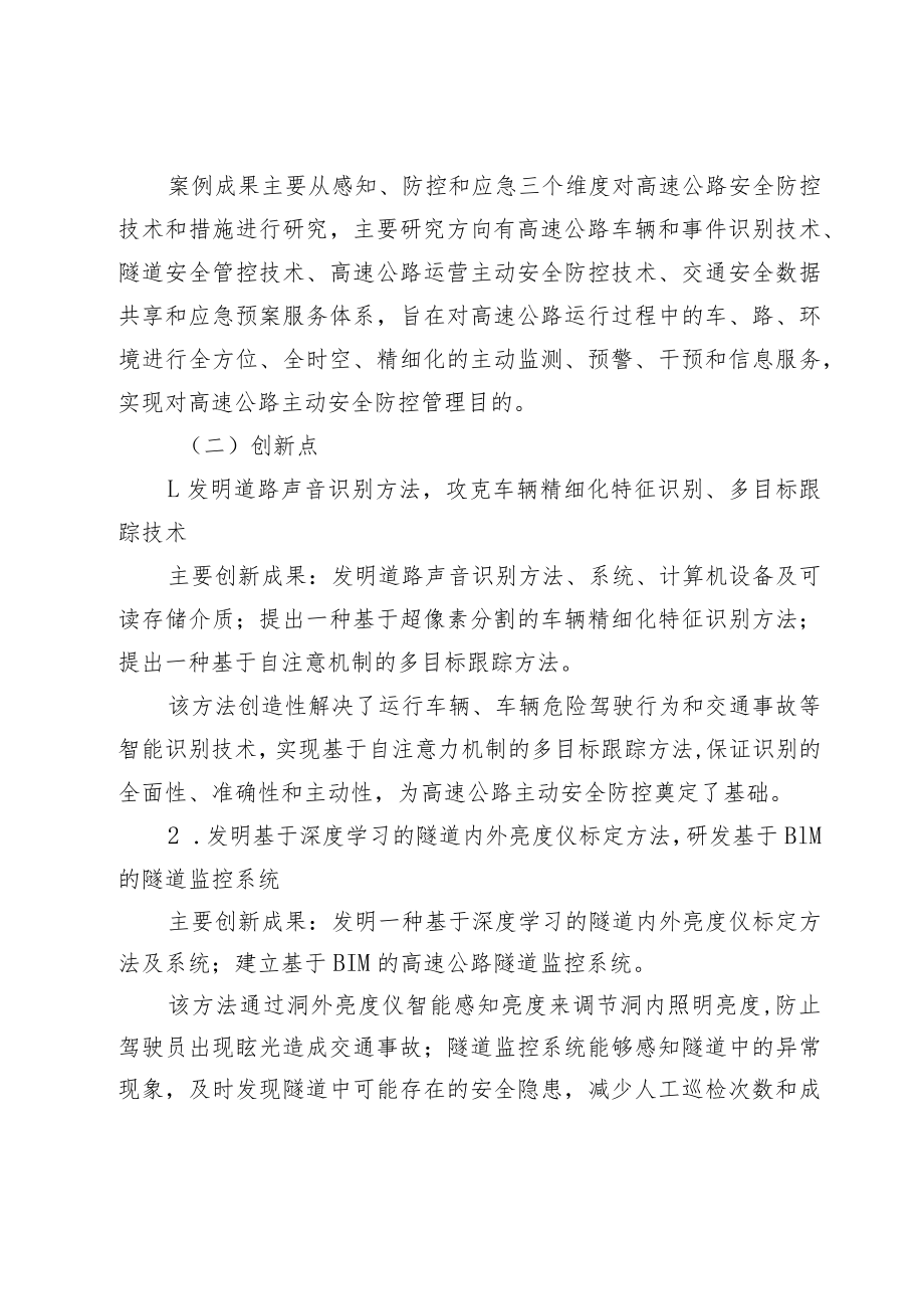 高速公路主动安全防控关键技术及应用.docx_第2页