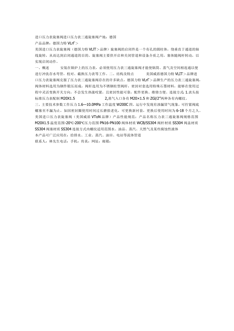 进口压力表旋塞阀进口压力表三通旋塞阀.docx_第1页