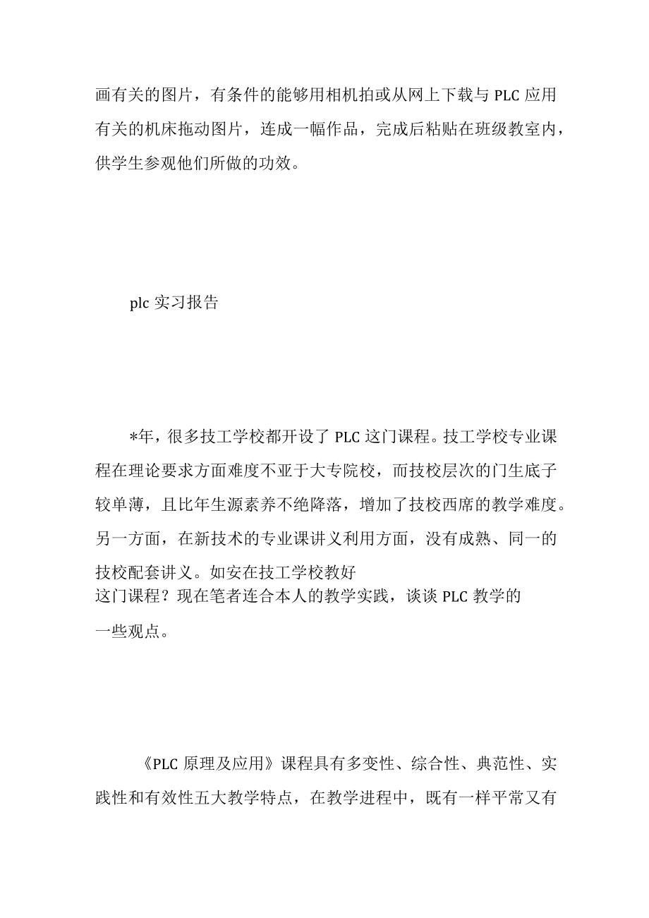 plc实习报告.docx_第3页