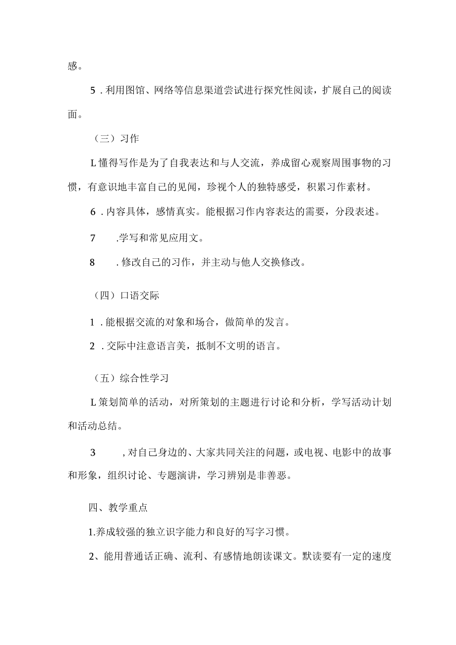 2023年最新小学教师教学工作计划 (3篇).docx_第3页