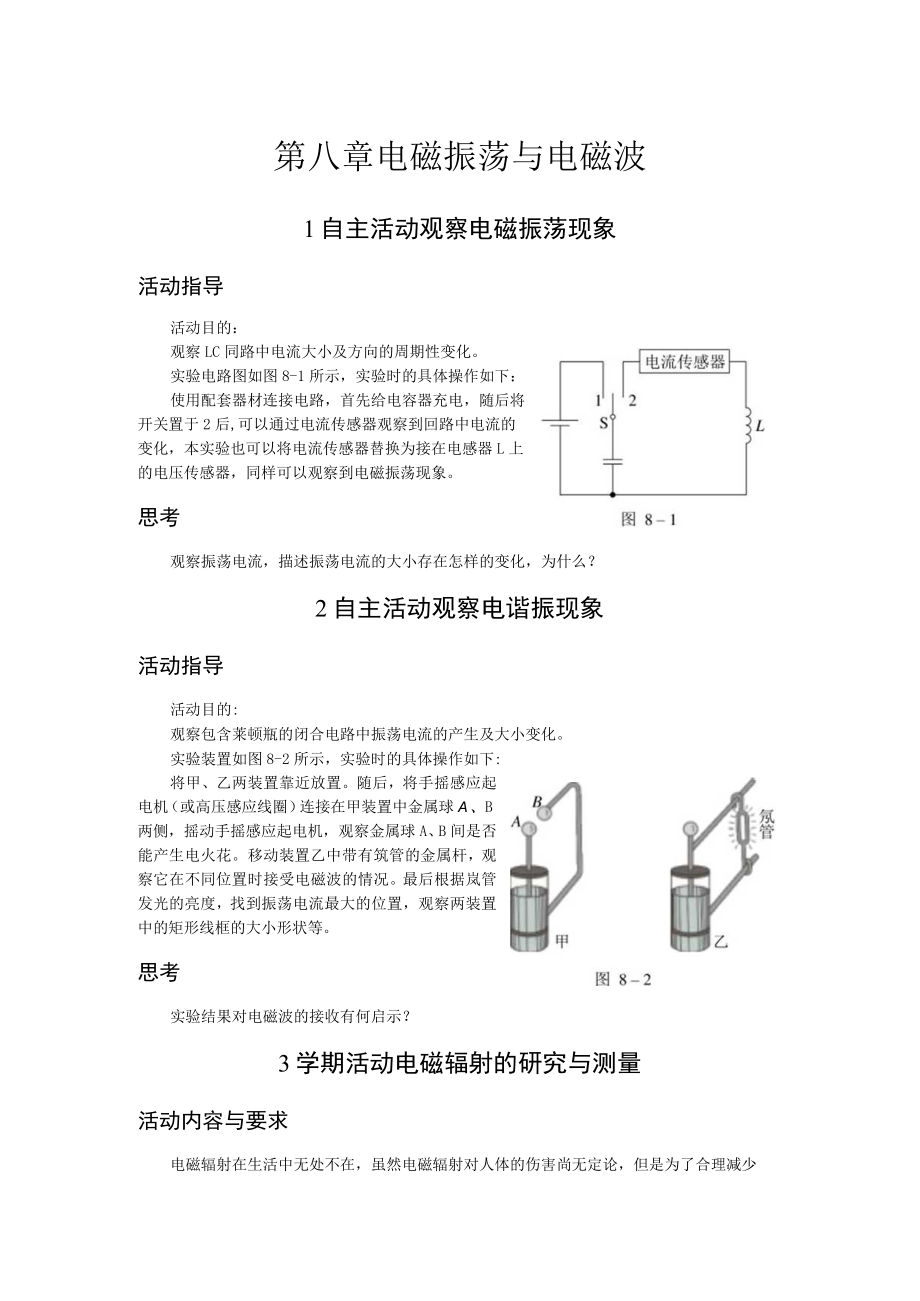 第八章电磁振荡与电磁波.docx_第1页