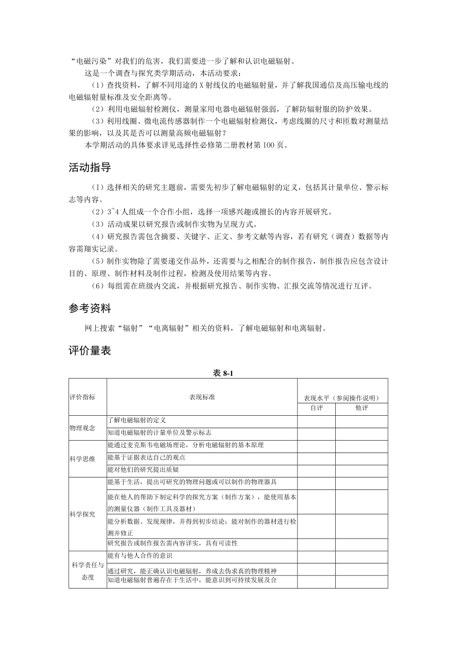 第八章电磁振荡与电磁波.docx_第2页