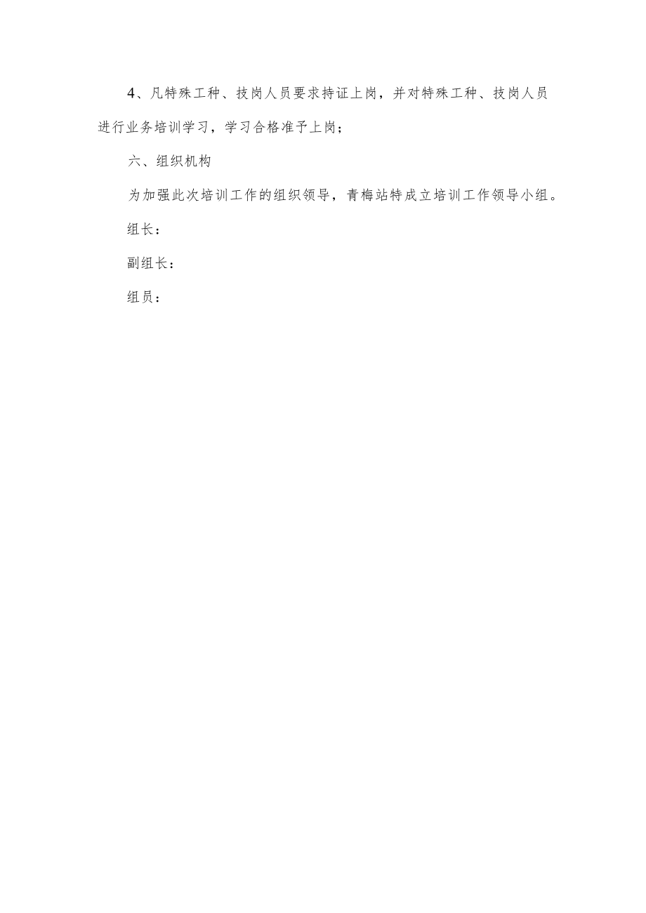 公司安全培训计划方案.docx_第2页