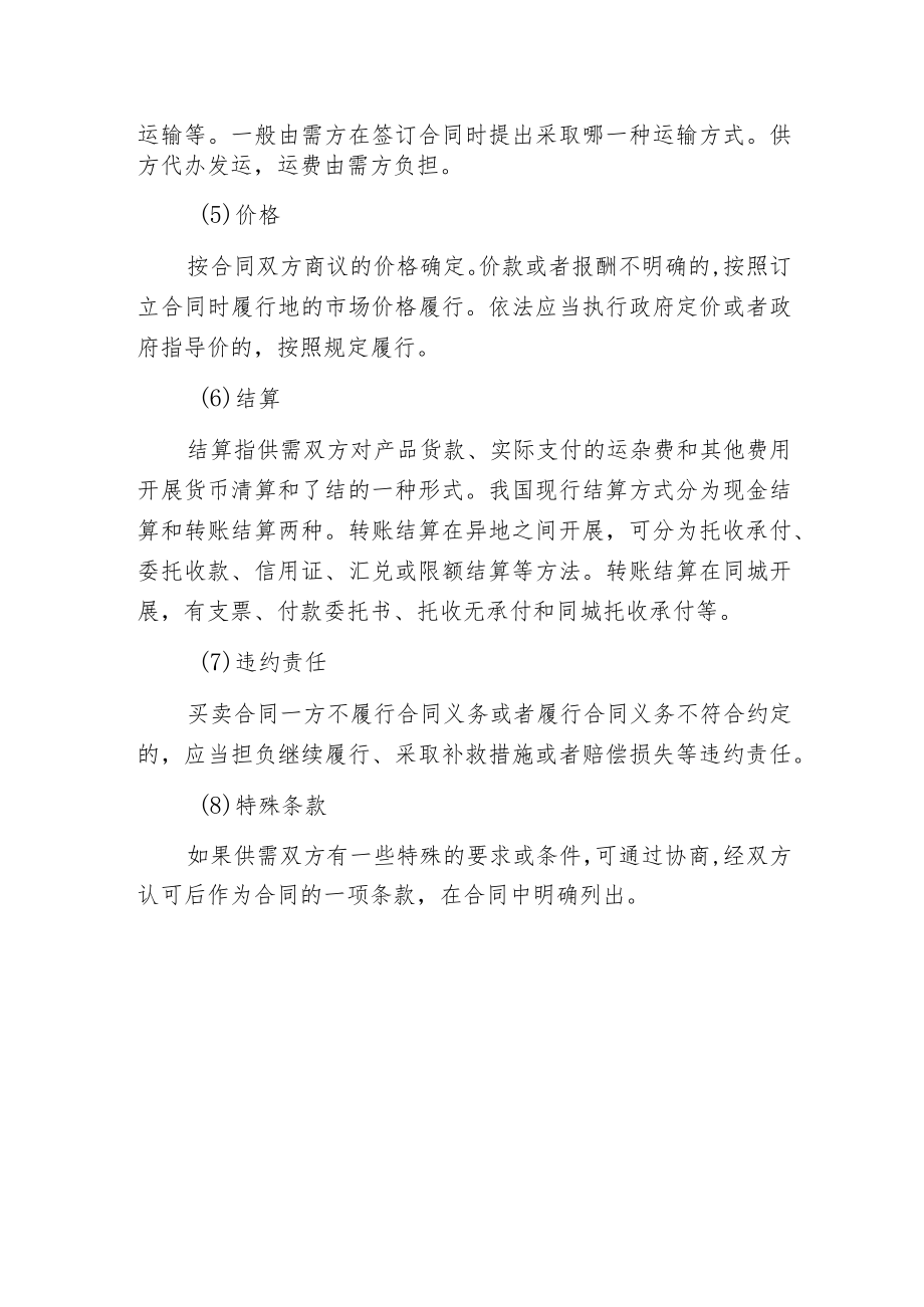 建筑材料供给合同的主要内容.docx_第2页