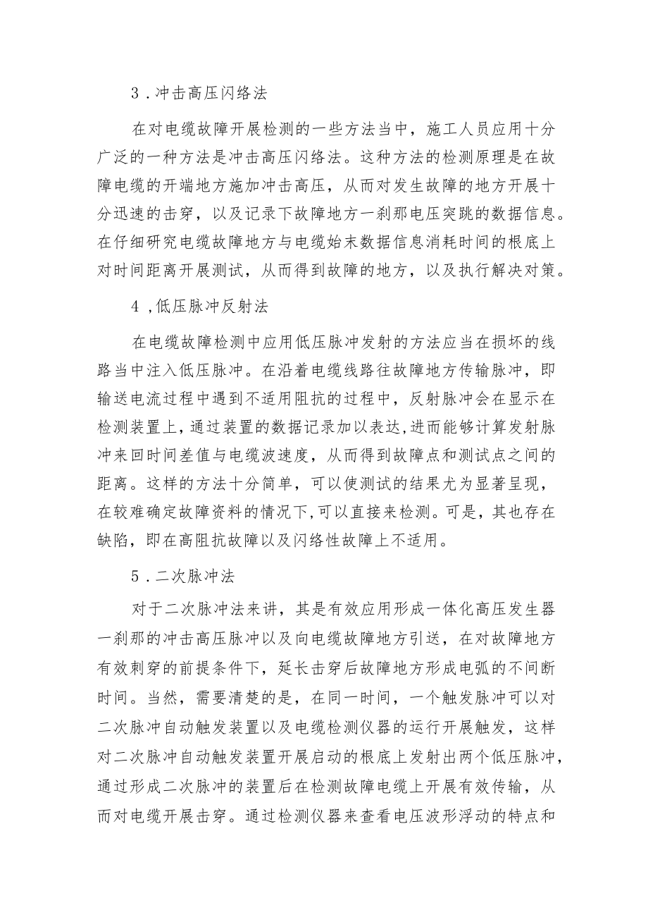 电力电缆故障的检测方法.docx_第2页