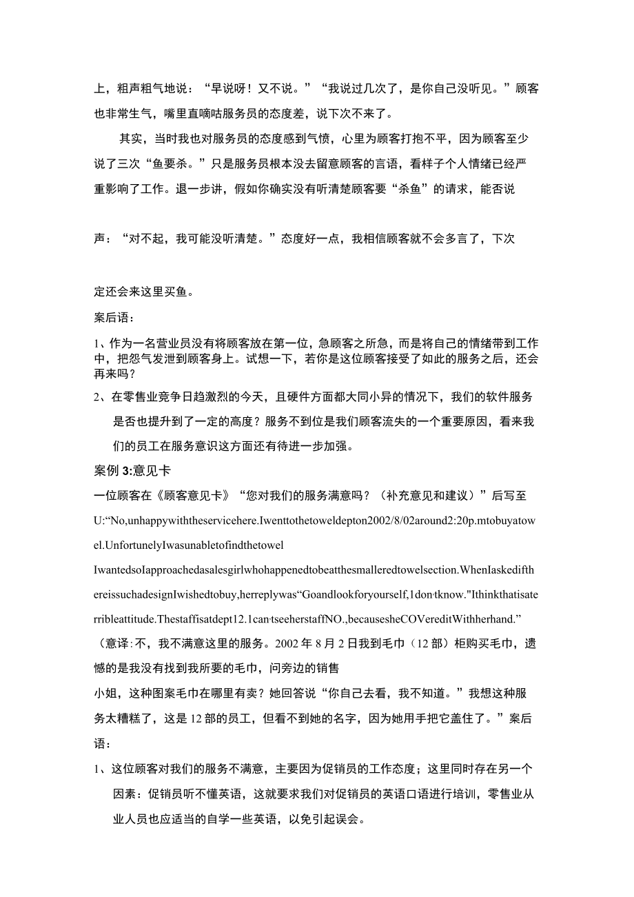 超市卖场防控营业类案例汇编.docx_第2页