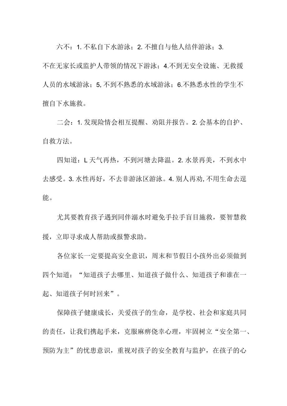 公立学校2023年防溺水致家长的一封信汇编4份.docx_第2页