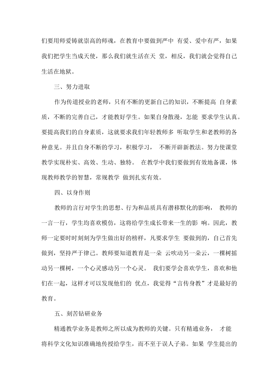 2023年公立学校教师道德师风学习个人心得体会 范文合计3份.docx_第3页