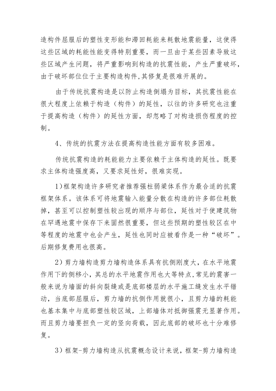 建筑构造减隔震及构造控制技术的现状和发展趋势.docx_第2页