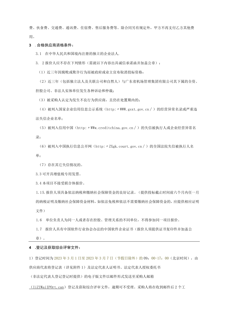 广州白云国际机场三期扩建工程东四西四指廊工程弱电信息工程（二标段）BI.docx_第3页