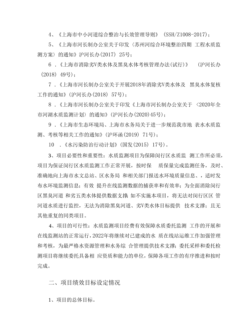 2022年水质监测项目事前绩效评估描述.docx_第2页