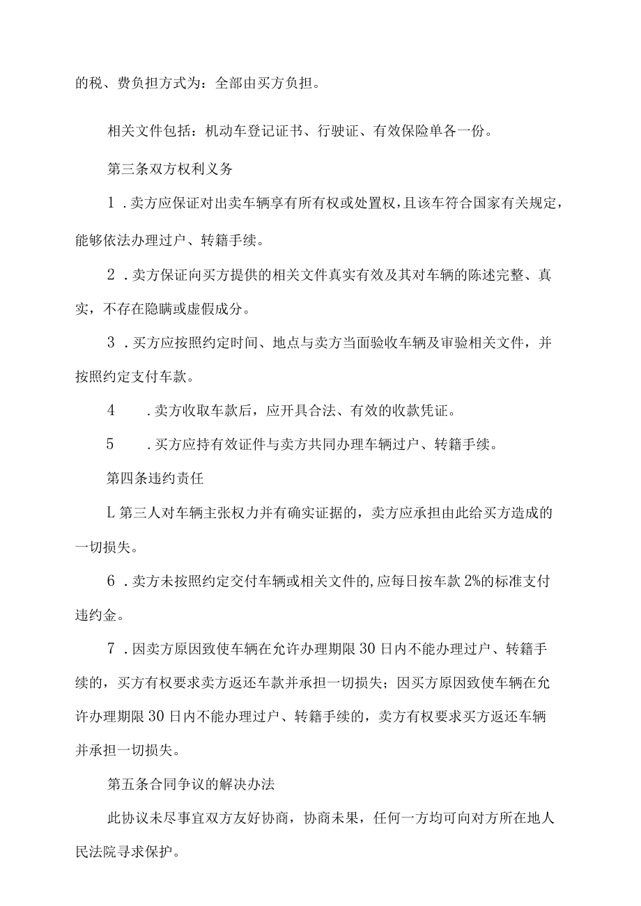 车辆交易合同.docx_第2页