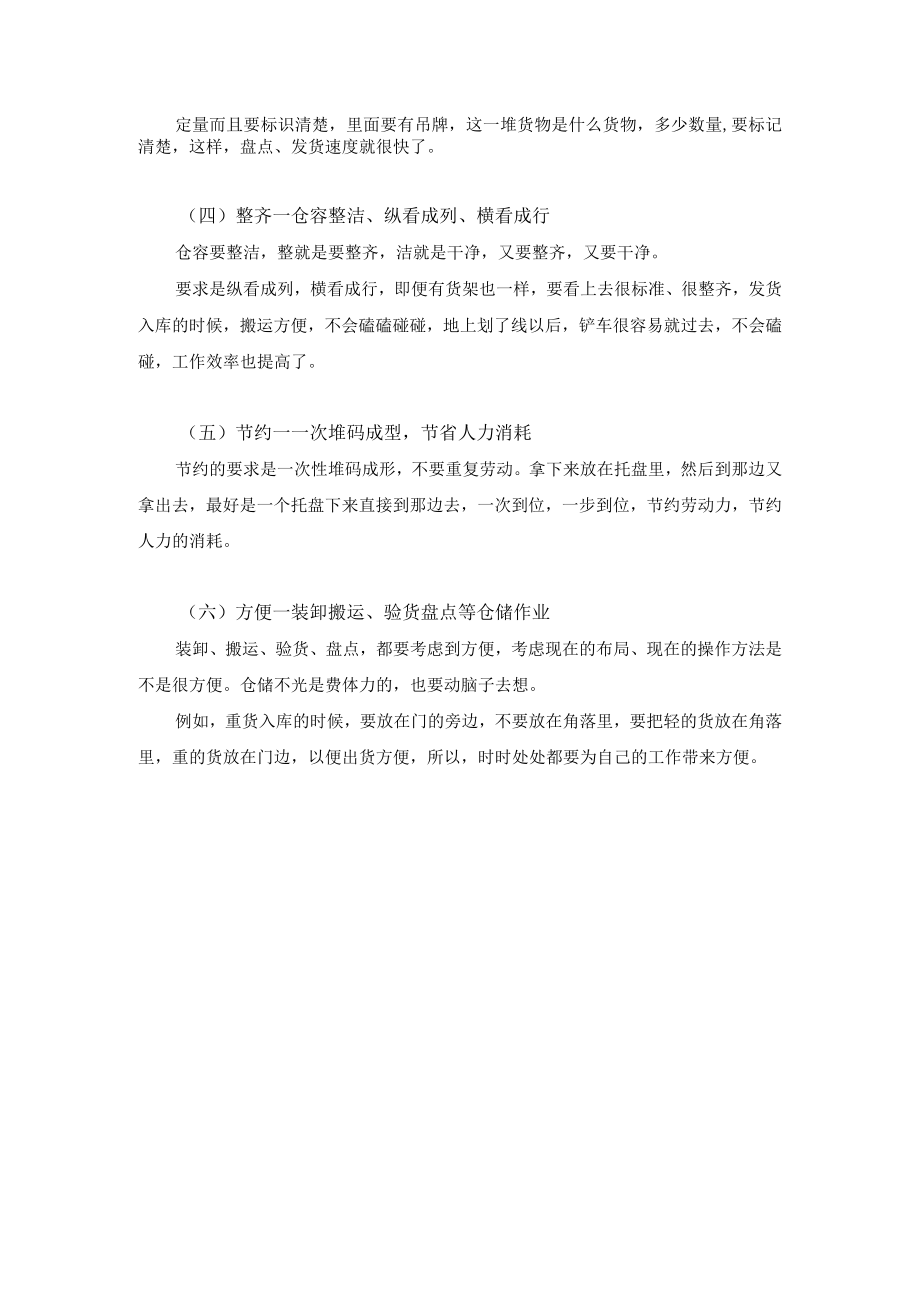 仓储目标优化堆码的12字方针.docx_第2页