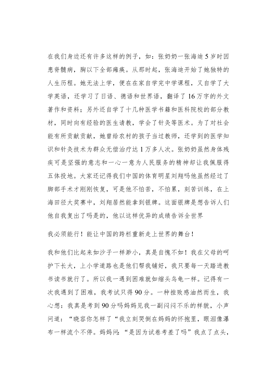 读鲁滨逊漂流记有感范本.docx_第2页