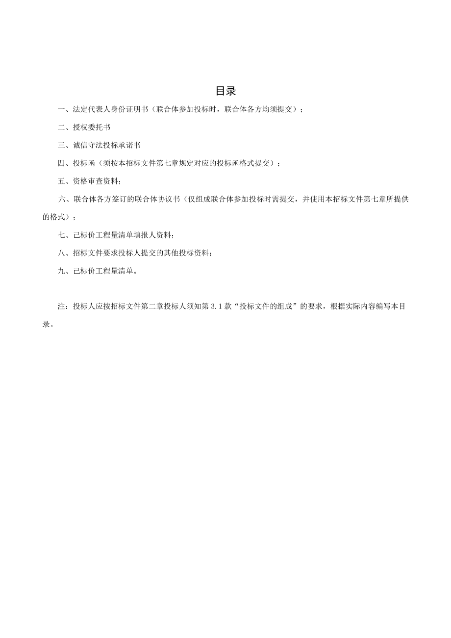 第七章投标文件格式.docx_第3页