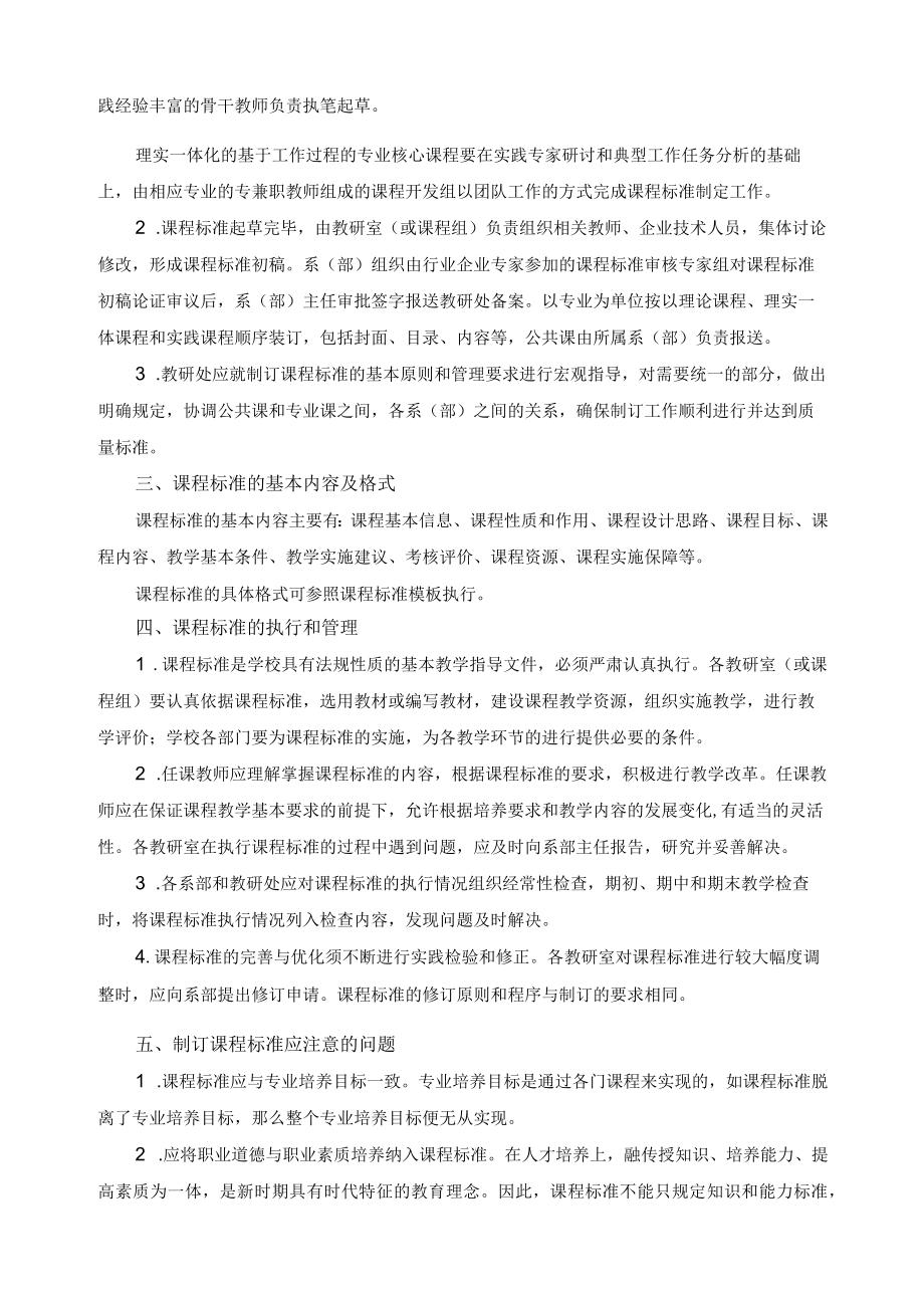 课程标准制订原则及管理办法.docx_第2页