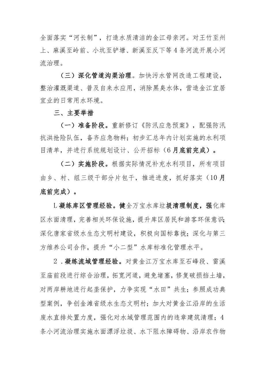 金江乡探索水生态综合治理新模式的实施方案.docx_第2页