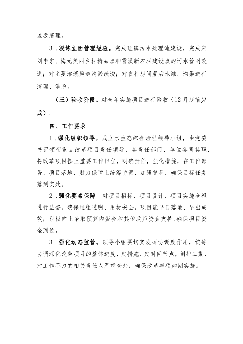 金江乡探索水生态综合治理新模式的实施方案.docx_第3页