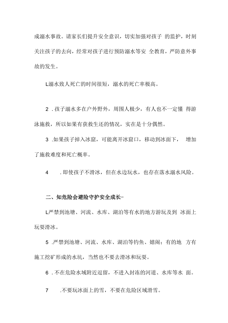 2023年学校防溺水致家长的一封信合集三篇 (样板).docx_第2页