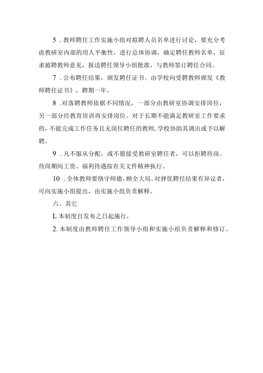 教师聘用制度.docx_第3页