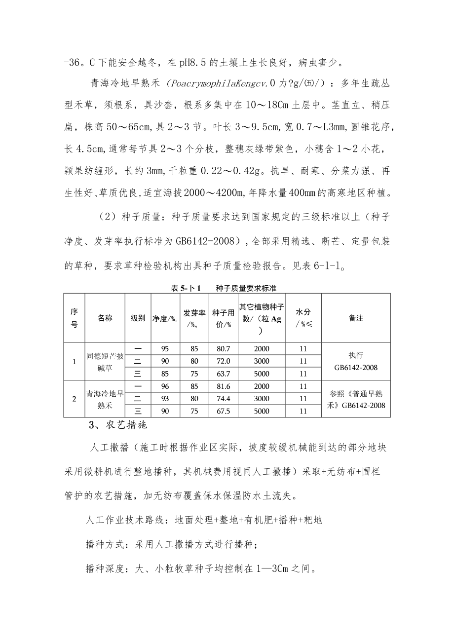 第五章技术方案.docx_第2页