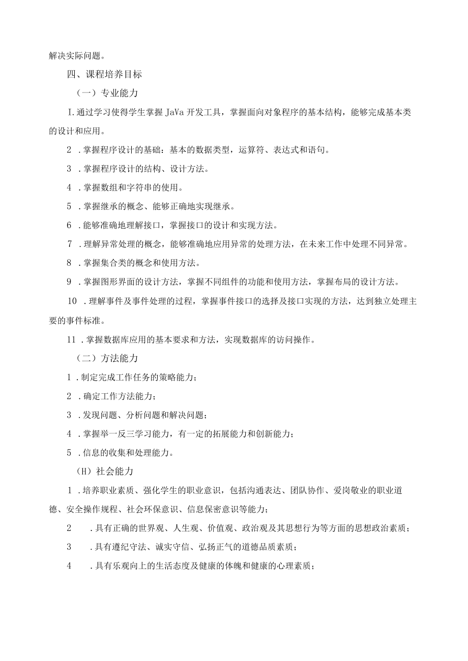 《Java程序设计基础》课程标准.docx_第2页