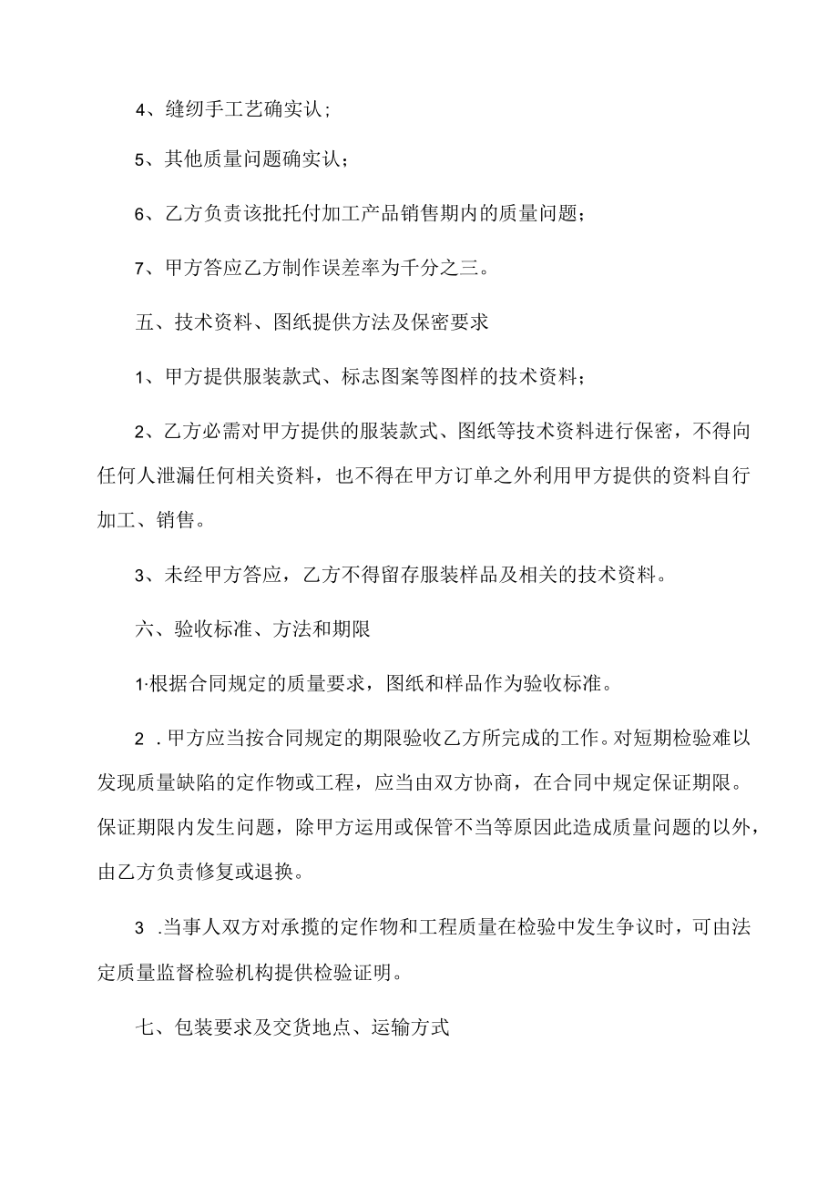 化工厂防护服加工定作合同.docx_第3页