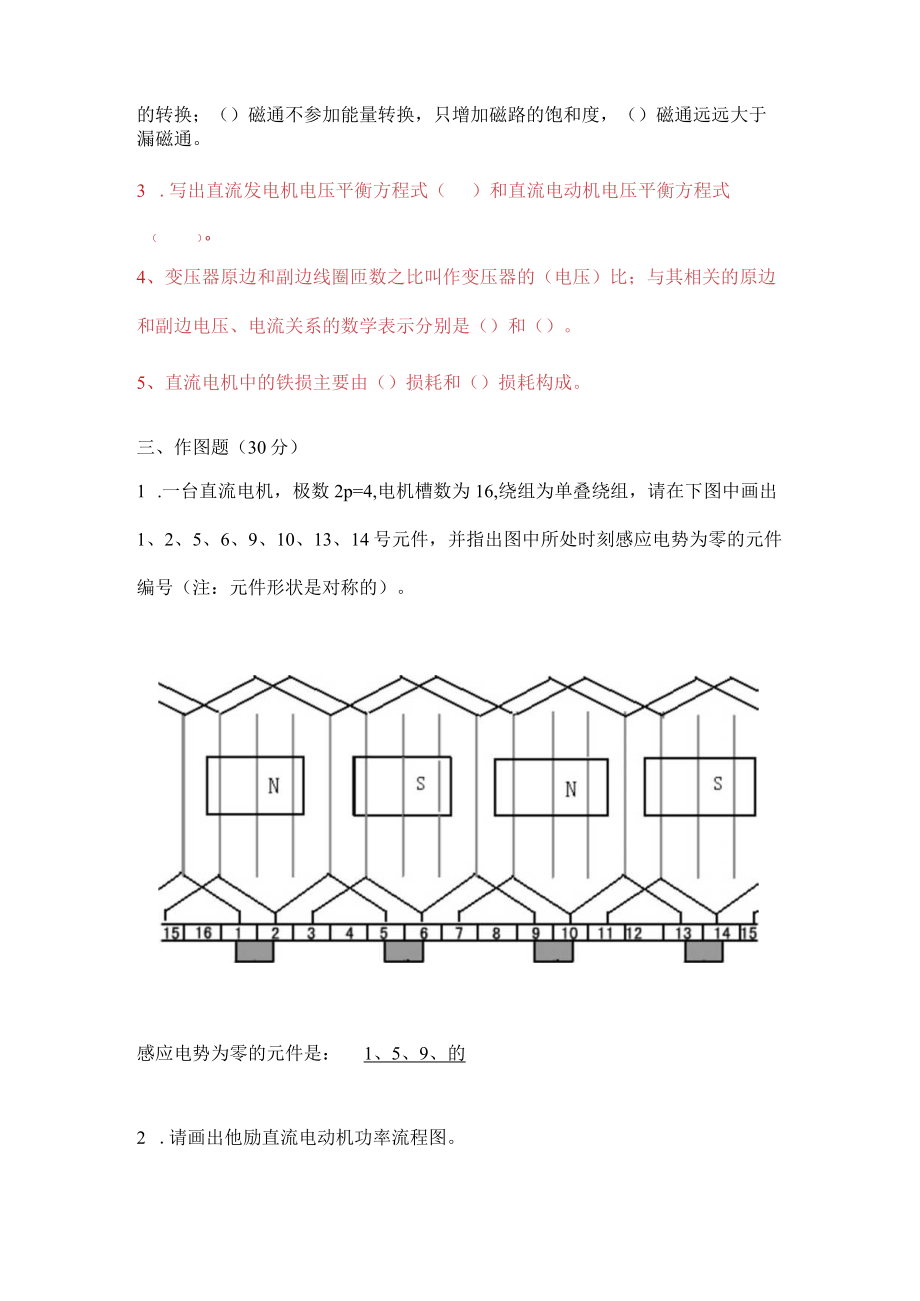 电机原理及拖动.docx_第2页