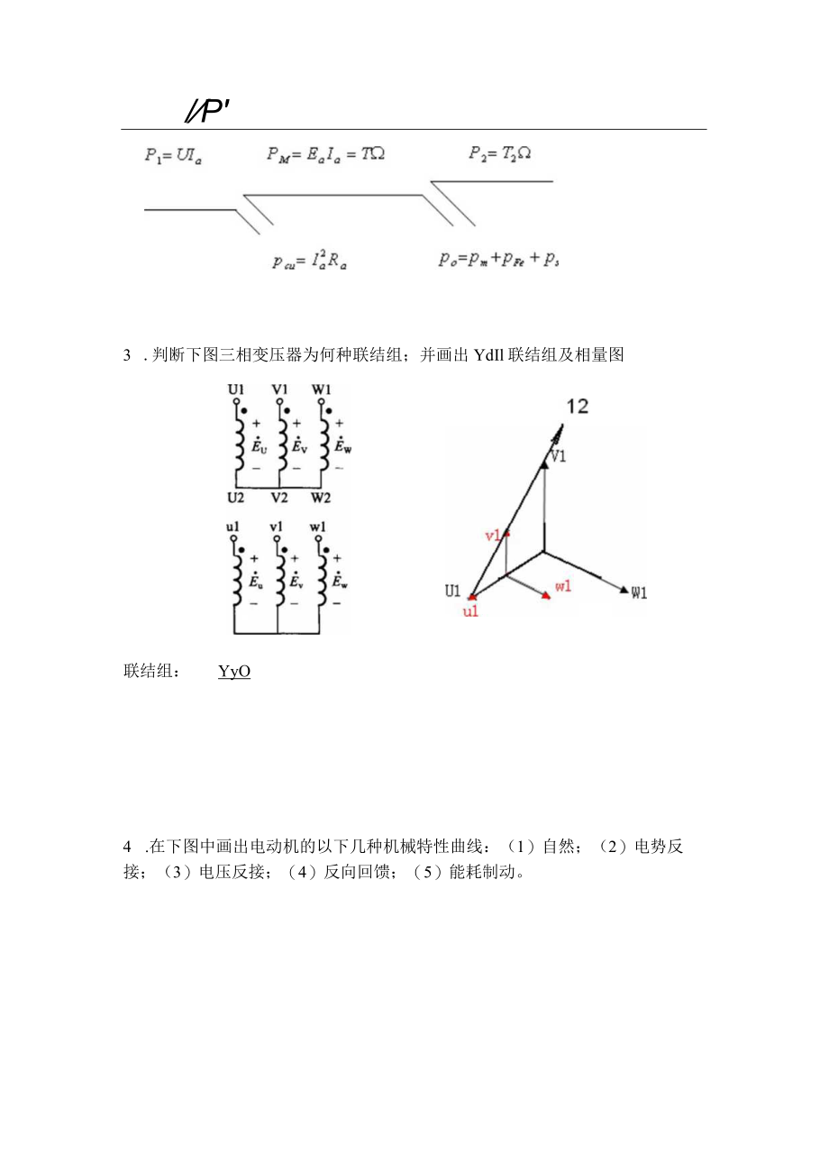 电机原理及拖动.docx_第3页