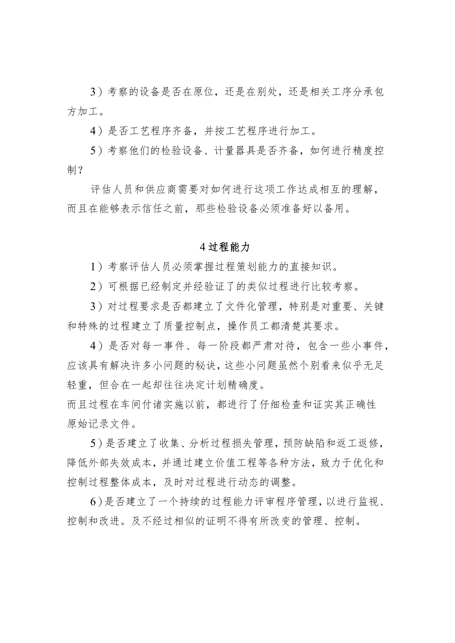 供应商选择的八个能力评估.docx_第3页