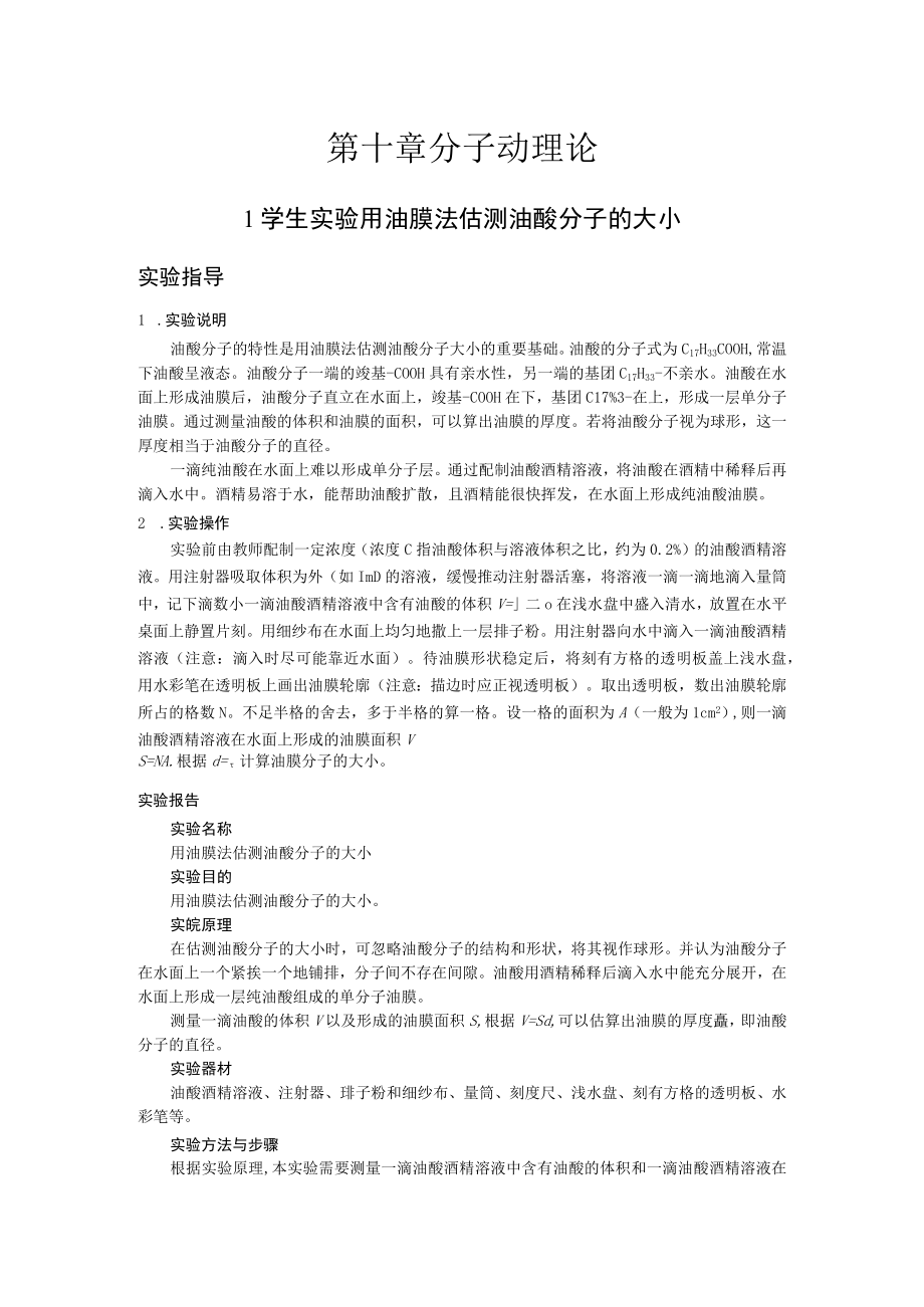 第十章分子动理论.docx_第1页