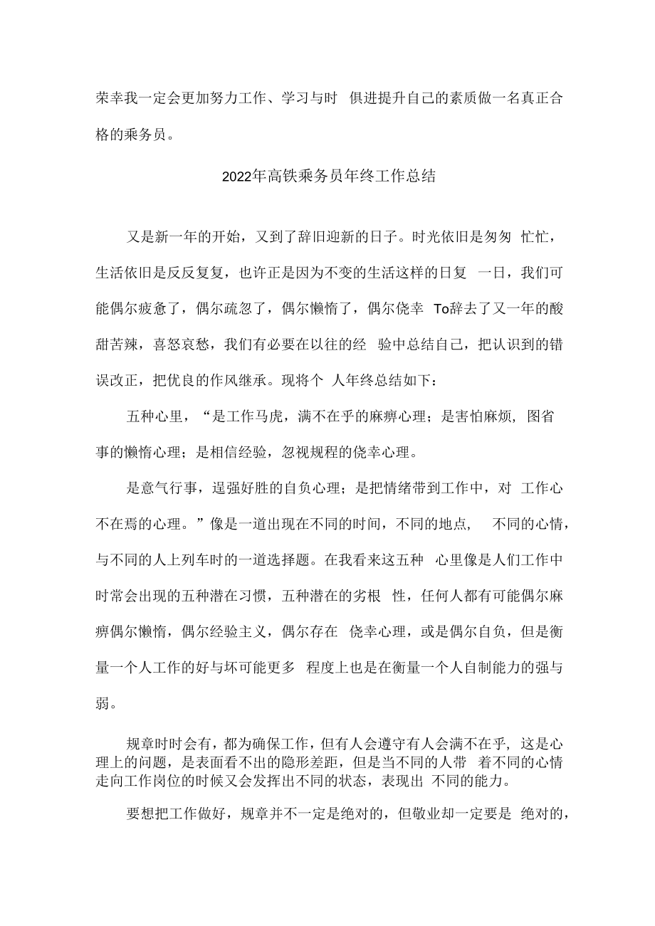 2022年高铁乘务员年终工作总结（汇编3份）.docx_第3页