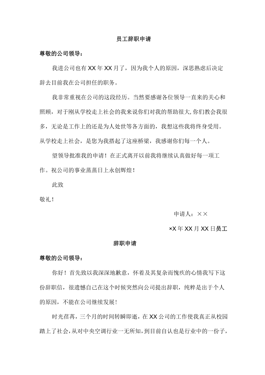 （精品）员工个人辞职申请.docx_第1页