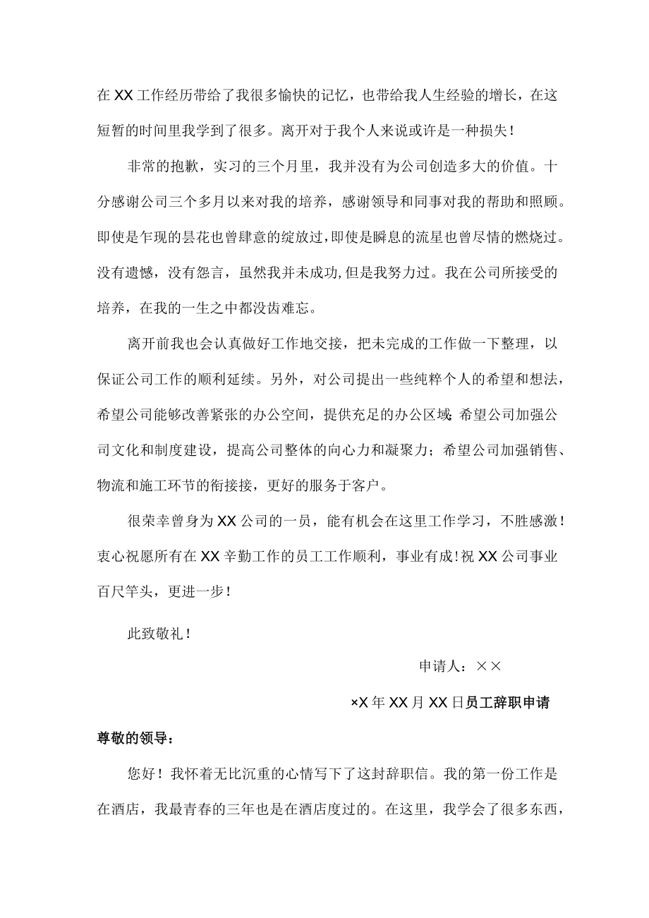 （精品）员工个人辞职申请.docx_第2页