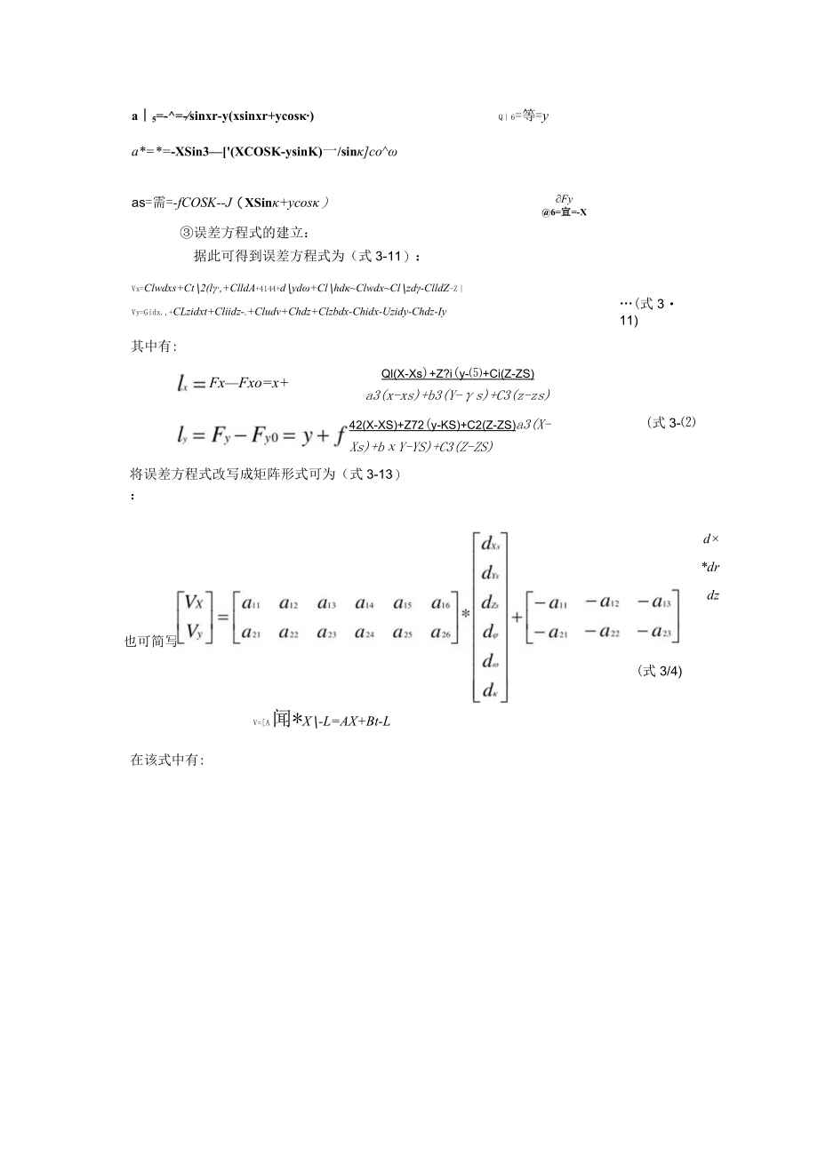 光束法平差-基本原理.docx_第2页