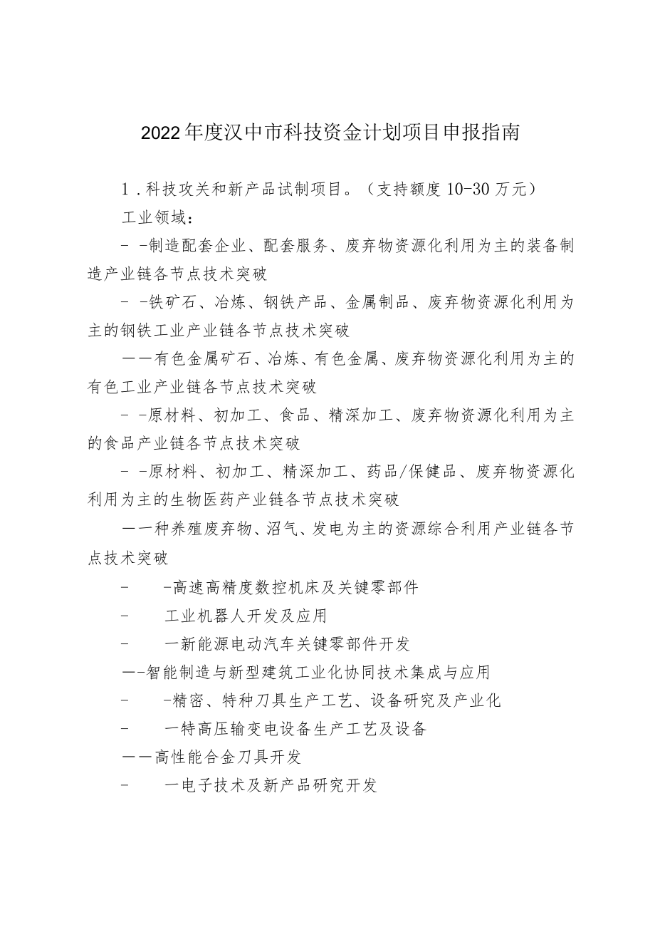 科研诚信承诺书.docx_第3页