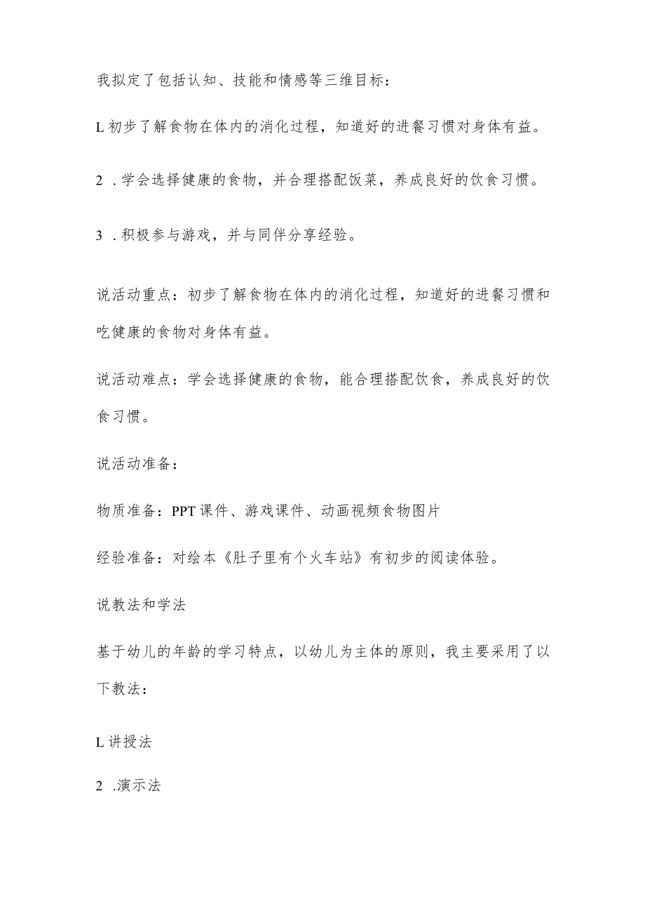 肚子里有个火车站说课稿.docx_第2页