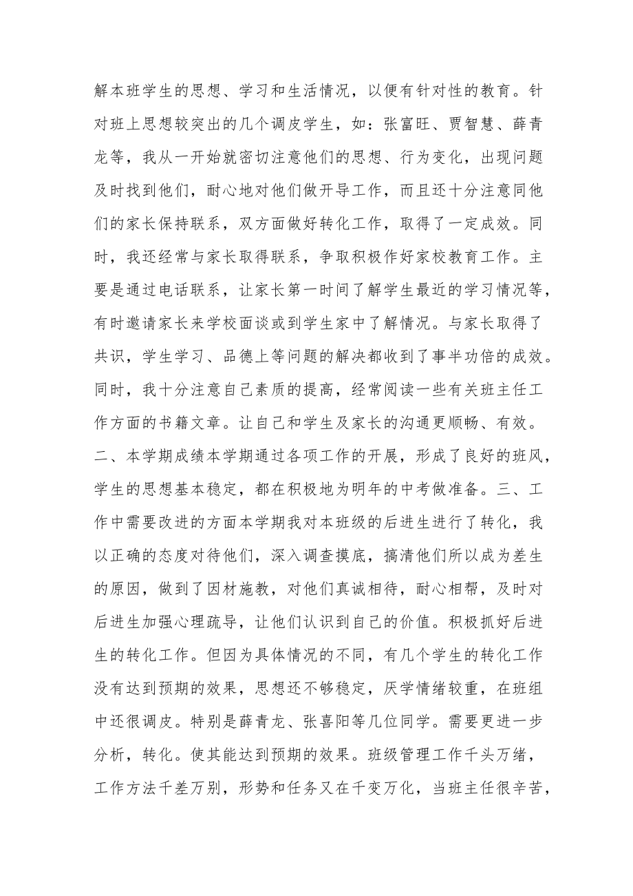 初中部九年级班主任工作总结.docx_第3页