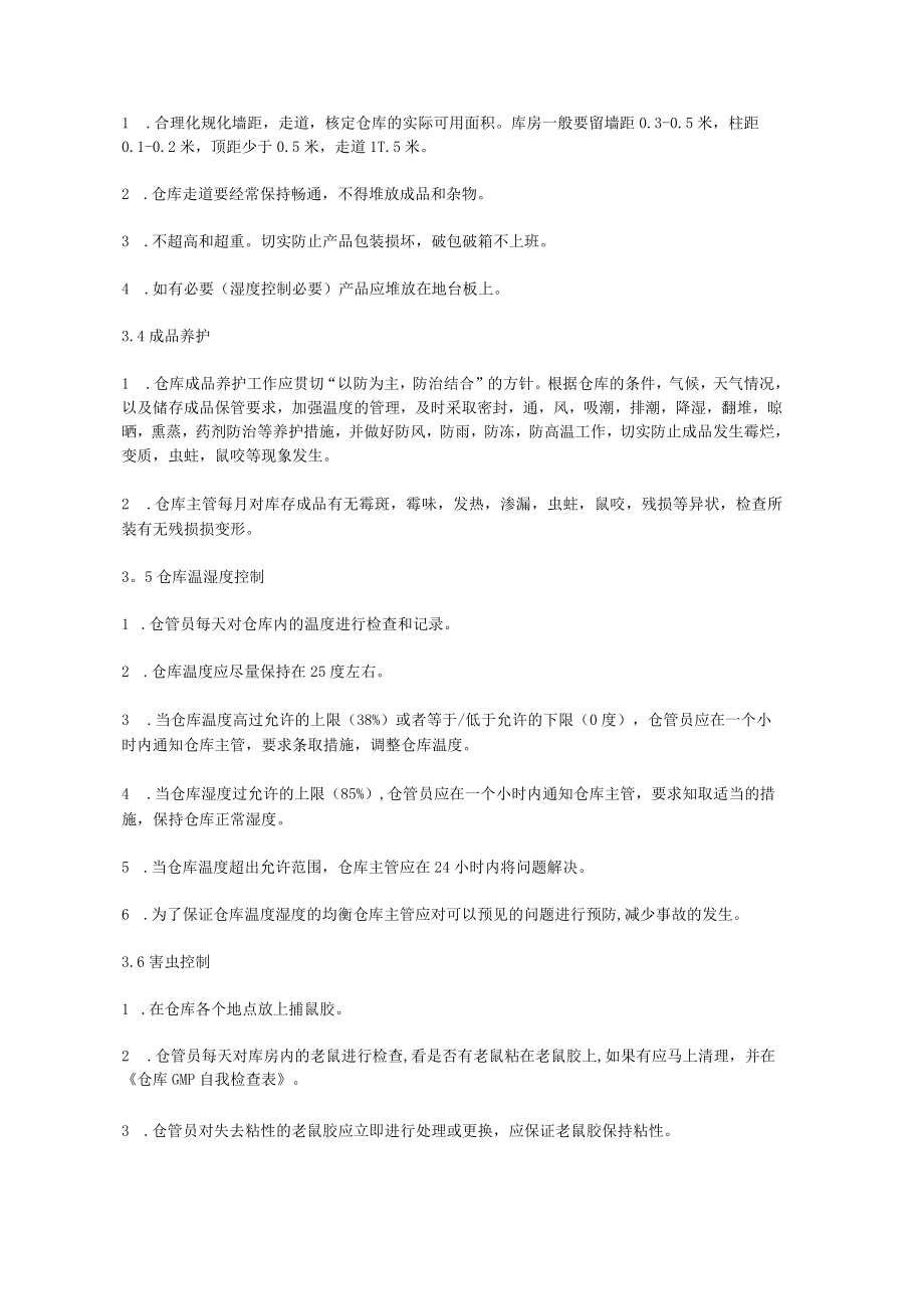 仓库质量保证体系控制.docx_第2页