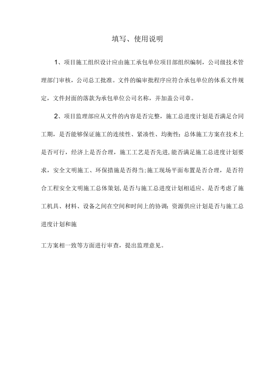 工程施工组织设计报审表.docx_第2页