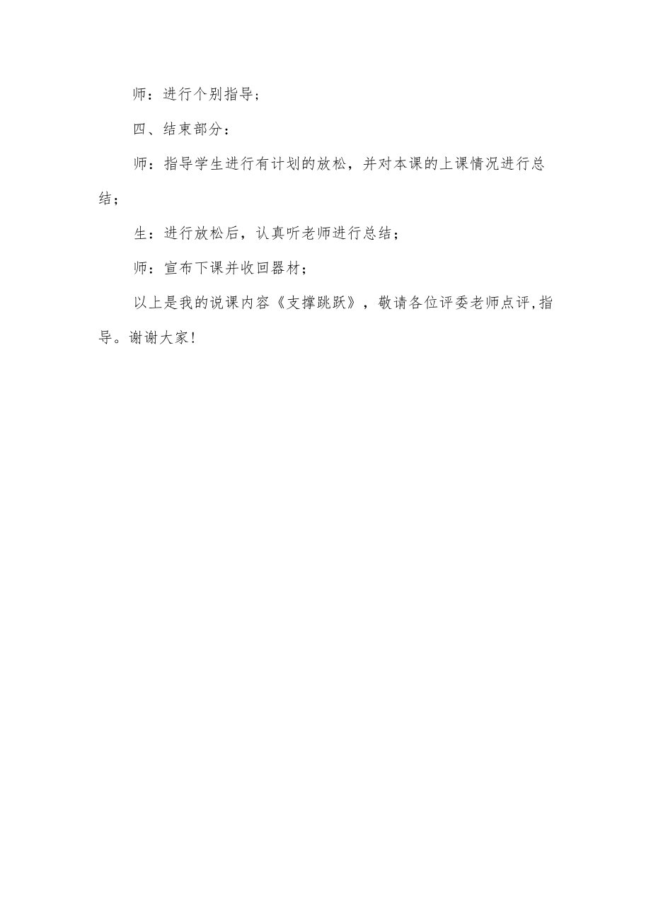 《支撑跳跃》说课稿.docx_第3页