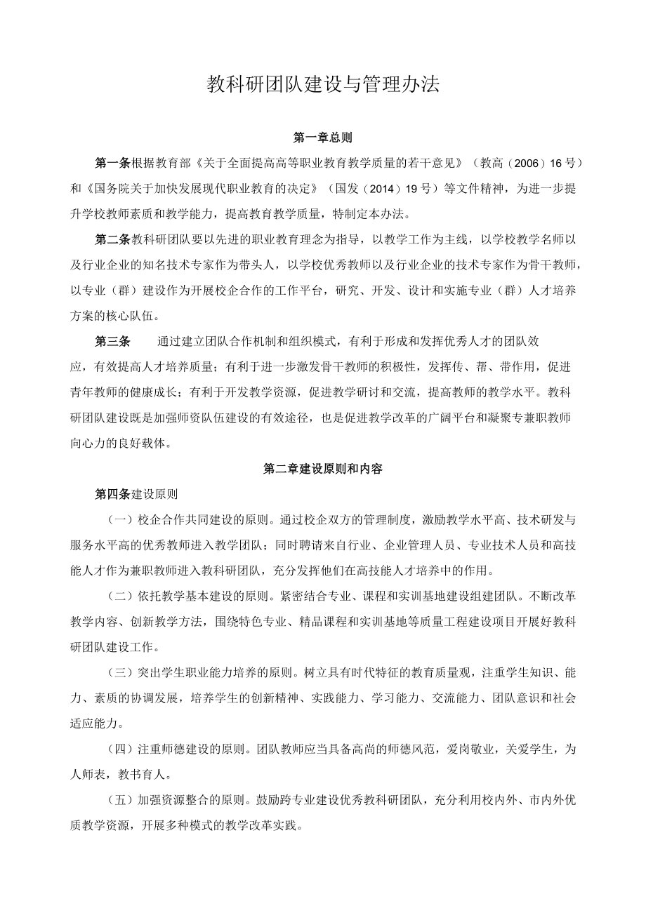 教科研团队建设与管理办法.docx_第1页