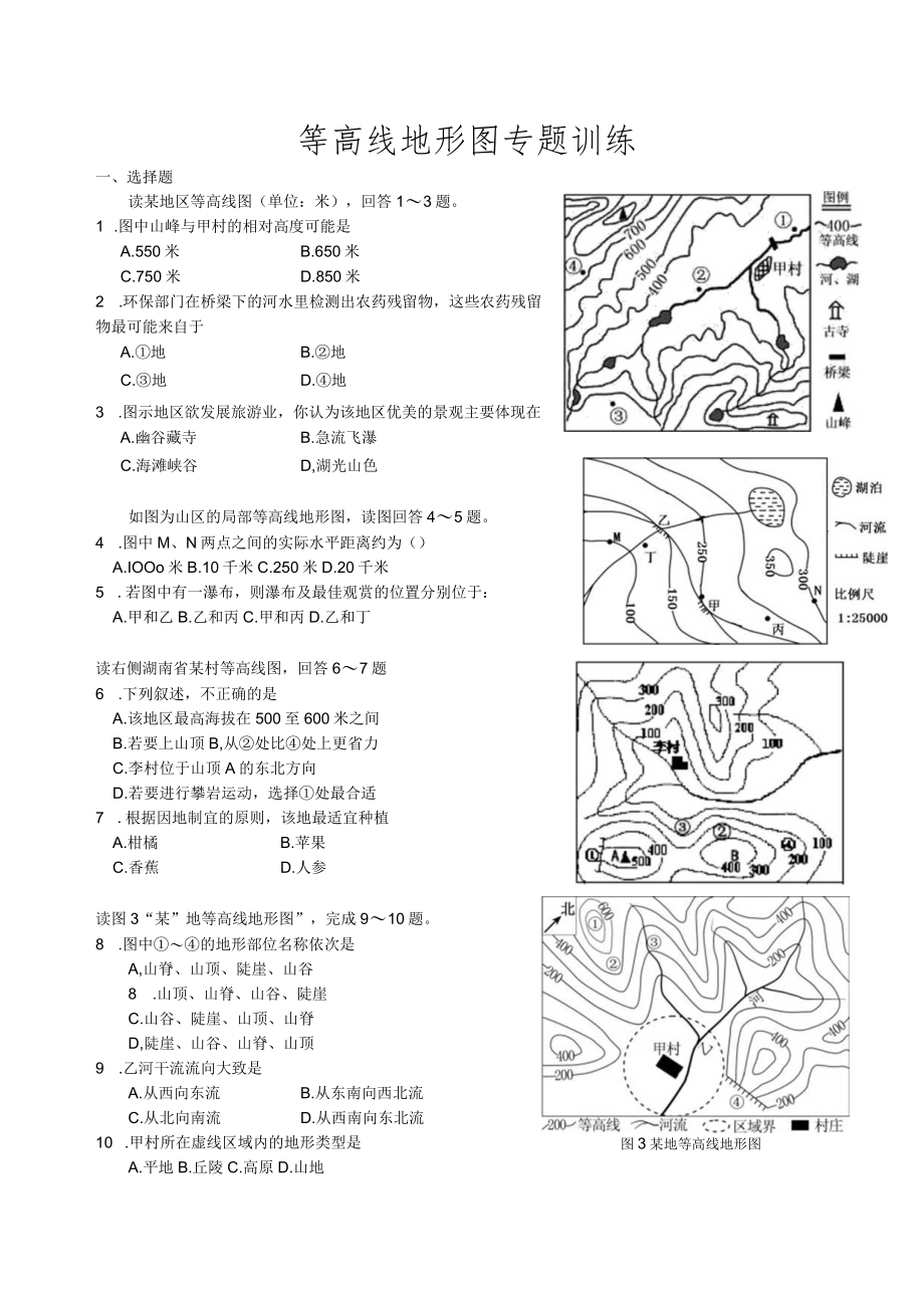 等高线地形图专题训练.docx_第1页