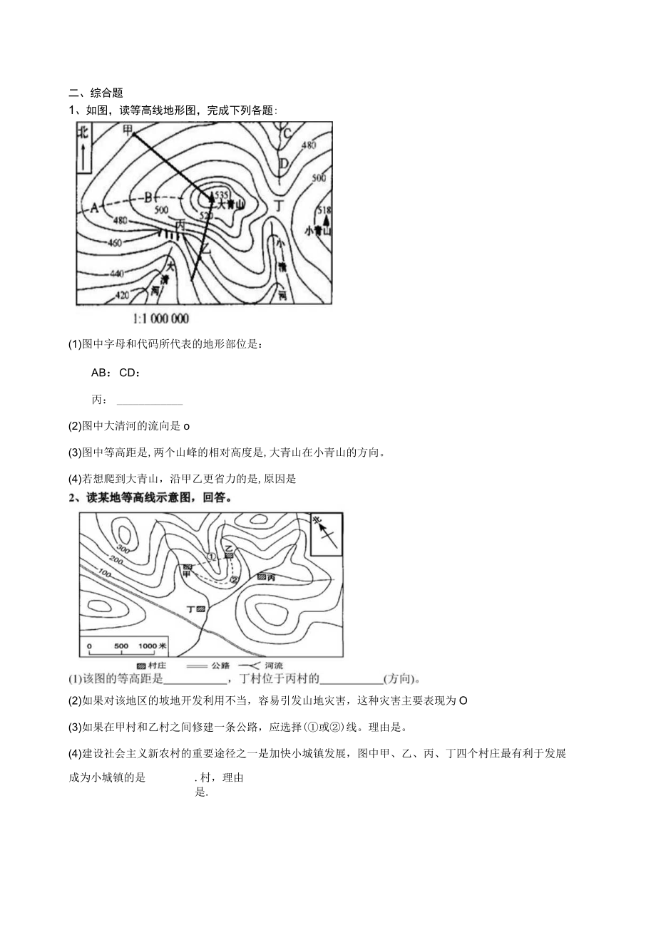 等高线地形图专题训练.docx_第2页